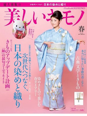 cover image of 美しいキモノ: 2015年春号